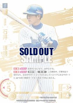 石井 琢朗(横浜DeNAベイスターズ)(LG) 【TBP01-DB03LG】